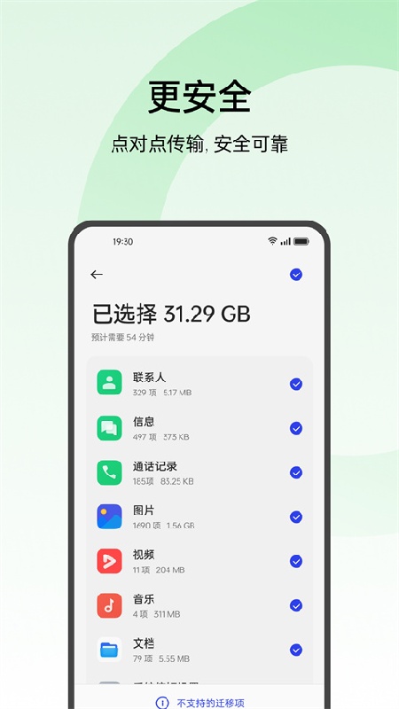 欢太手机搬家官方版截图2