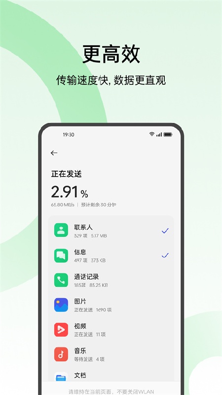 欢太手机搬家官方版截图4