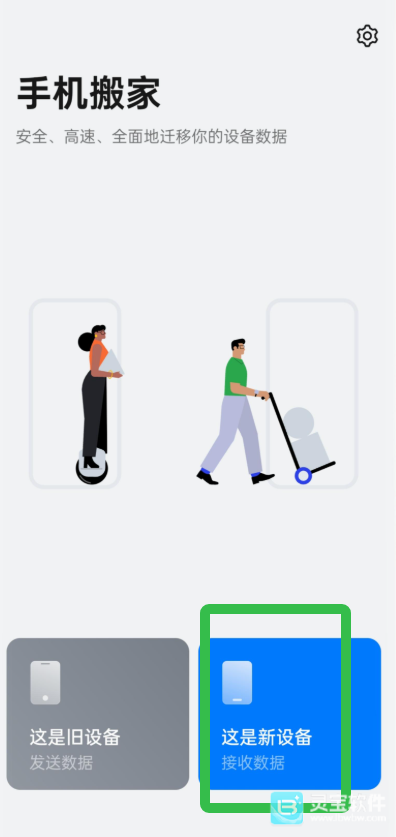 欢太手机搬家官方版app使用方式-1
