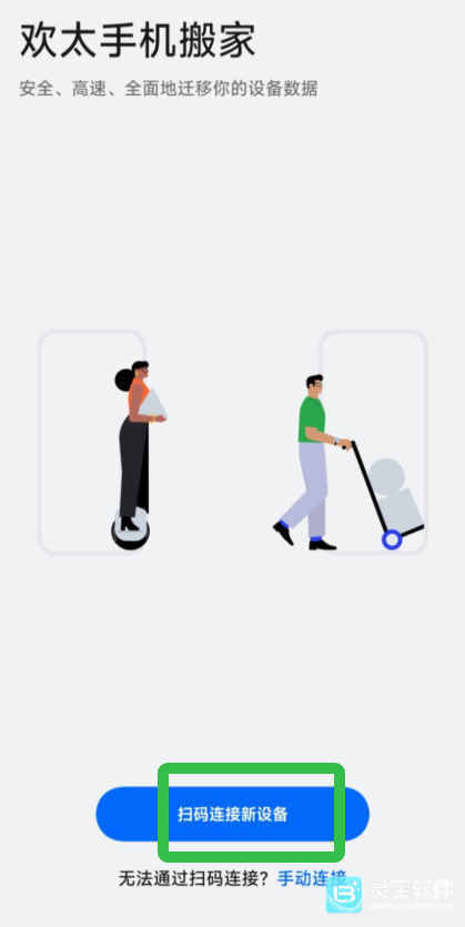 欢太手机搬家官方版app使用方式-4