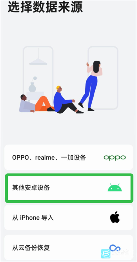 欢太手机搬家官方版app使用方式-2