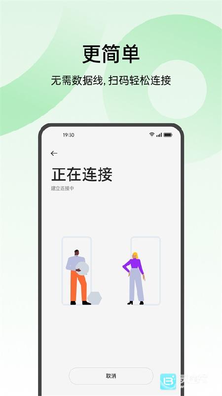 欢太手机搬家官方版