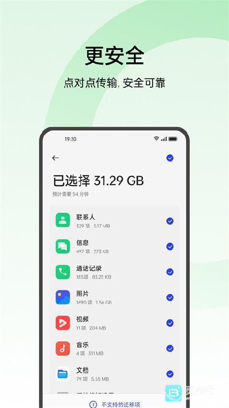 欢太手机搬家官方版