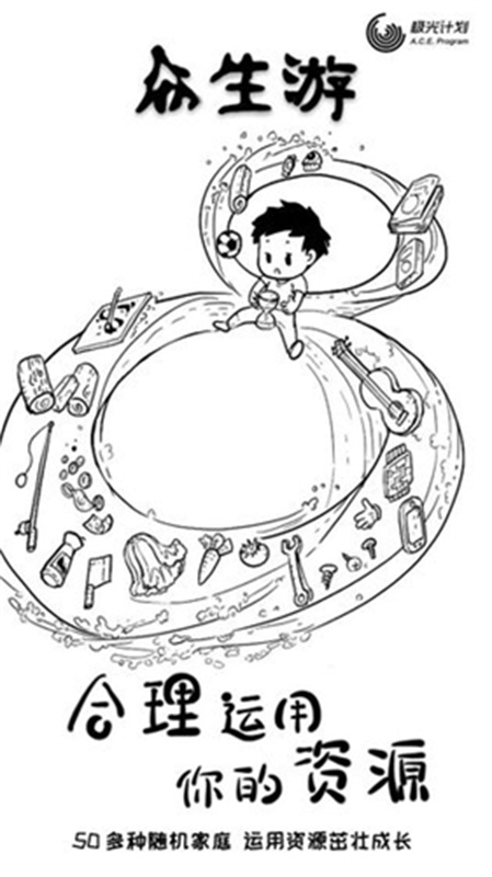 众生游完整版