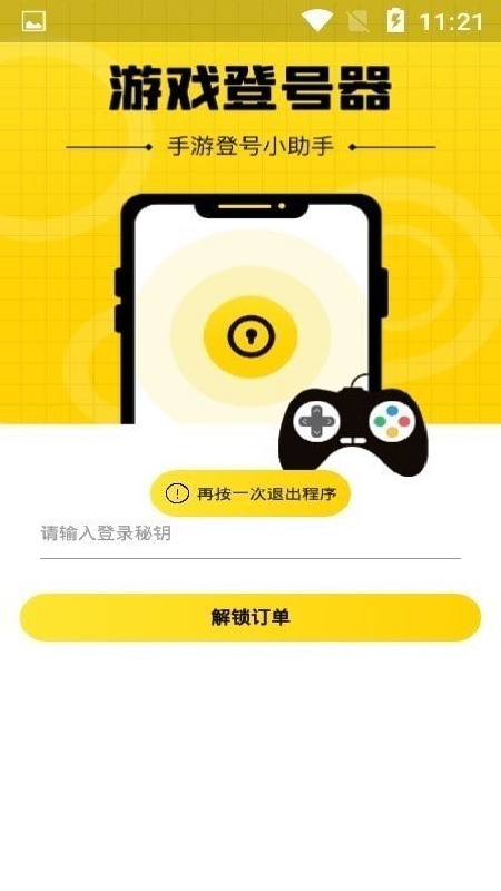 上号宝