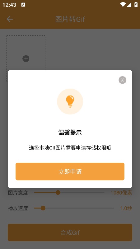 全能Gif工具
