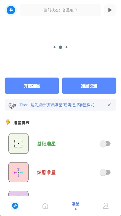牧云工具箱截图3