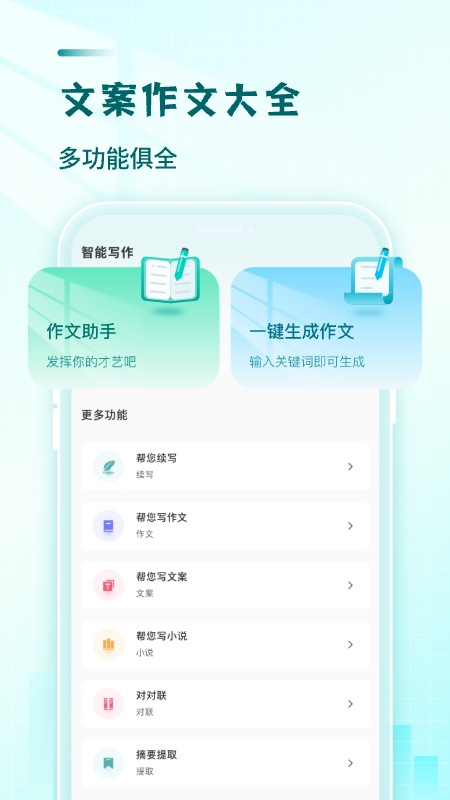文章作文生成器截图1