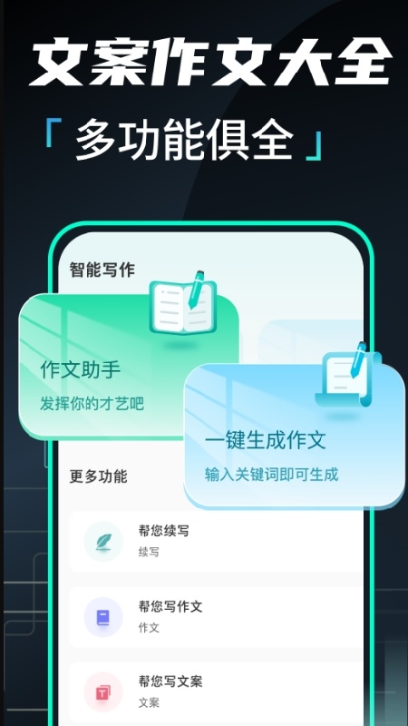 文章作文生成器截图2