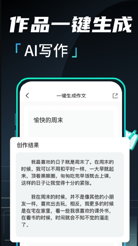 文章作文生成器截图3