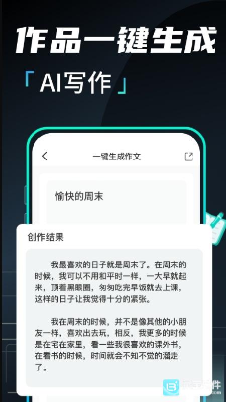 文章作文生成器