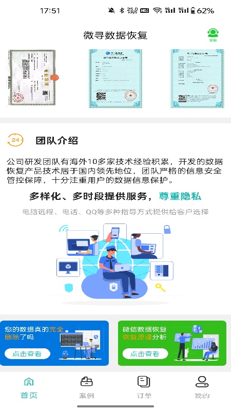 微寻数据恢复截图1