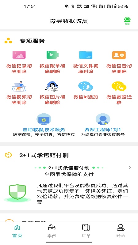 微寻数据恢复截图3