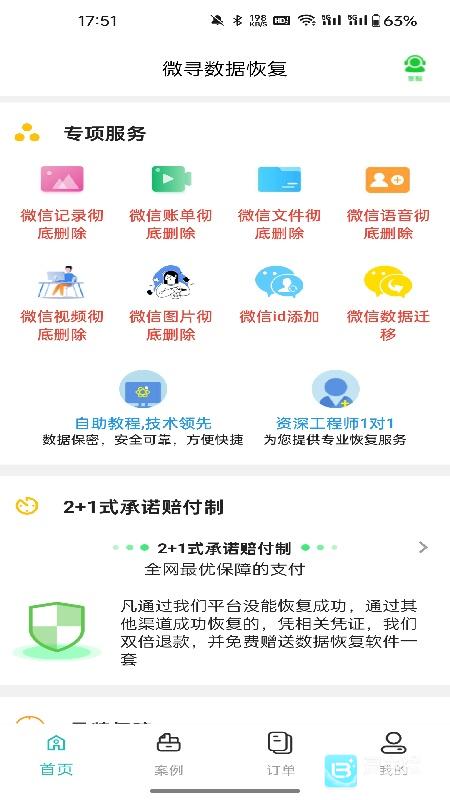 微寻数据恢复