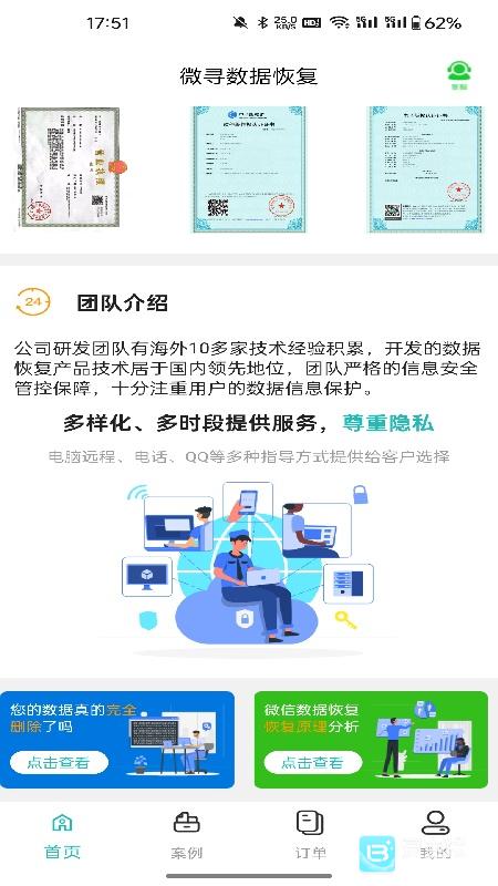 微寻数据恢复