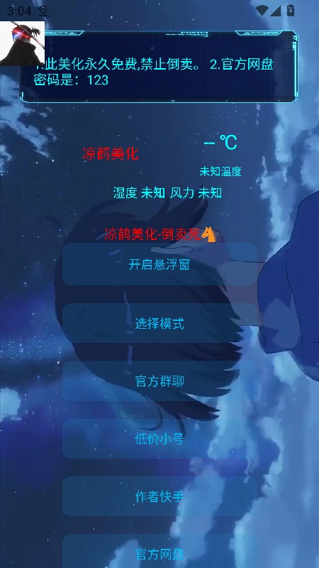 凉鹤美化包专用框架