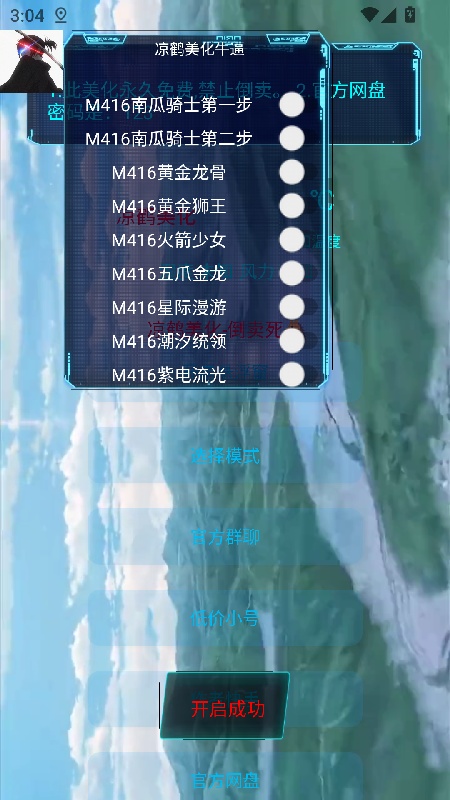 凉鹤美化包专用框架