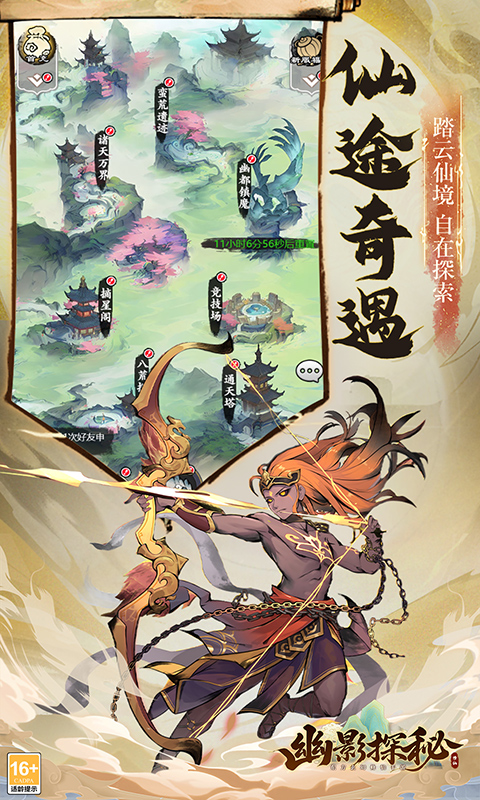 幽影探秘截图2