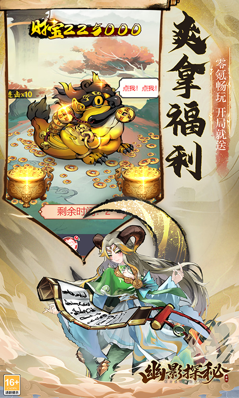 幽影探秘截图3