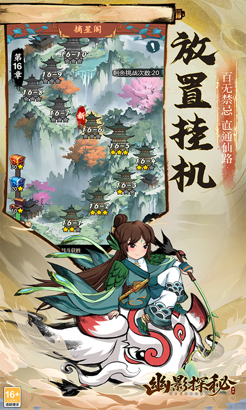 幽影探秘截图5