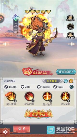 幽影探秘手游火属性仙灵介绍4