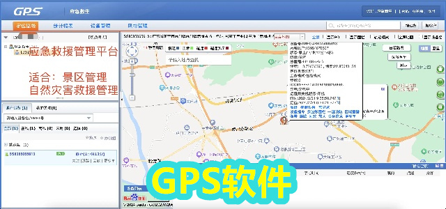 GPS软件