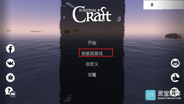 孤舟求生中文联机版游戏如何联机1