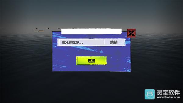 孤舟求生中文联机版游戏如何联机3
