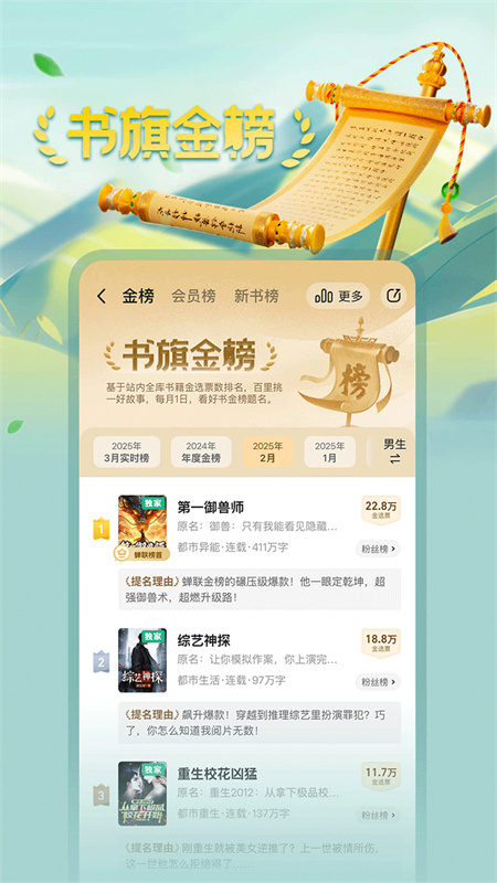 书旗小说极速版