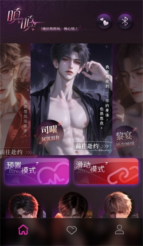 嗔嗔Ai虚拟恋人