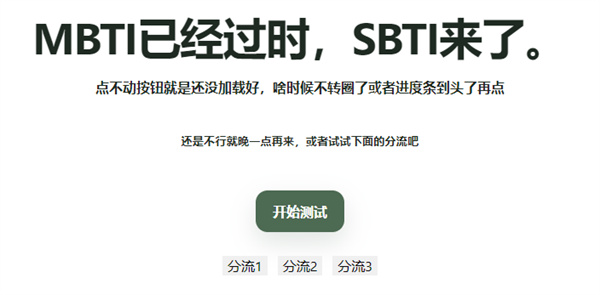 SBTI人格测试在哪里 SBTI人格测试地址