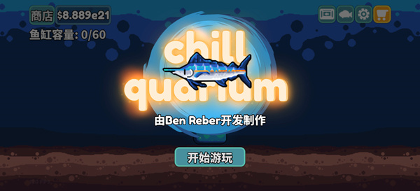 轻松水族馆正版