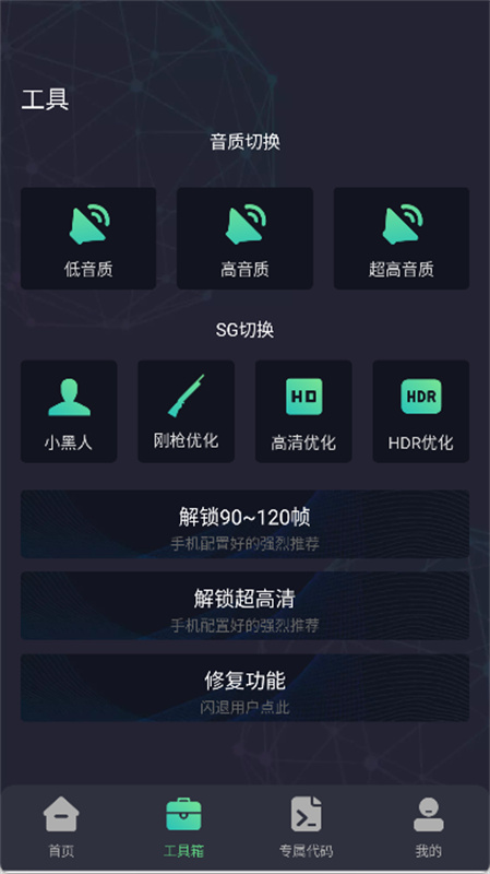 初阳画质助手120帧