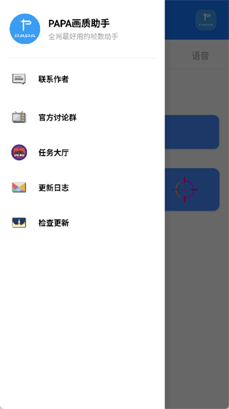 PAPA画质助手