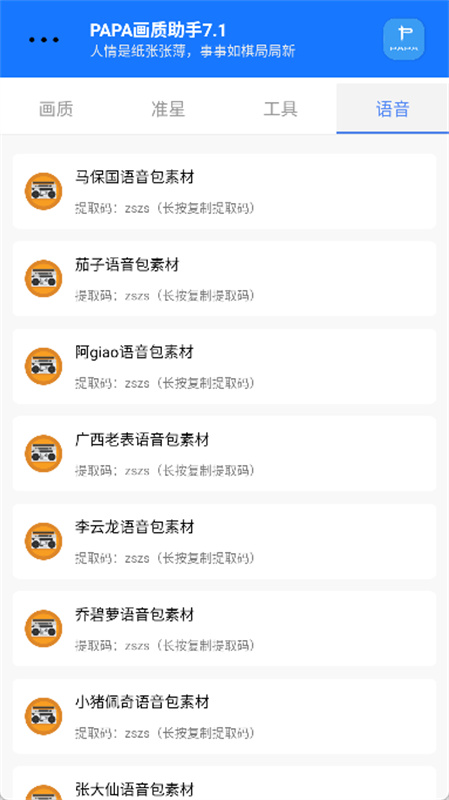 PAPA画质助手