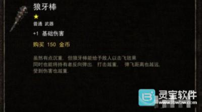 烛火地牢正版武器推荐3