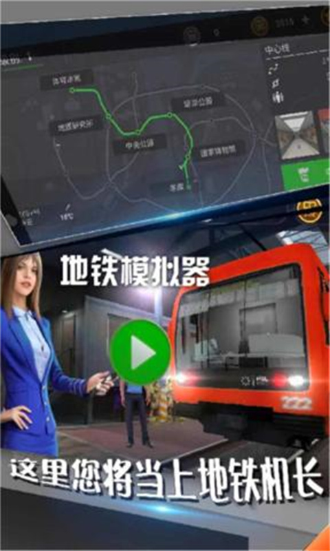 广州地铁模拟器手机版