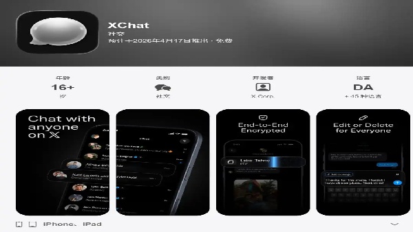 Xchat截图2