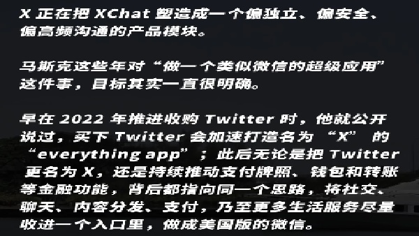 Xchat截图3
