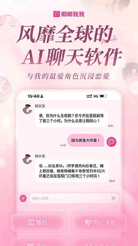 卿卿我我虚拟AI