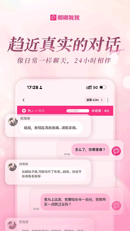 卿卿我我虚拟AI