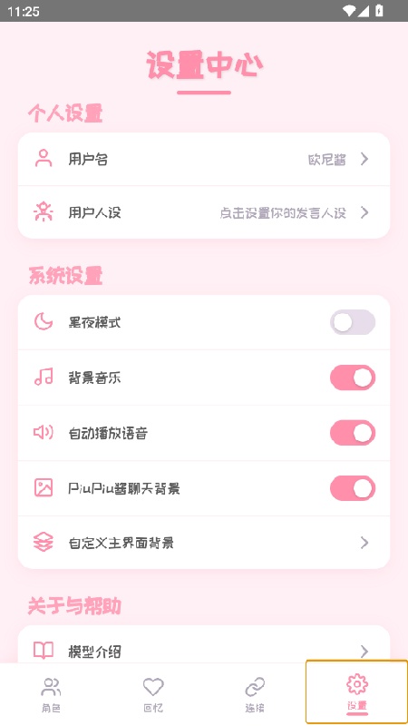 PiuPiu酱官方版