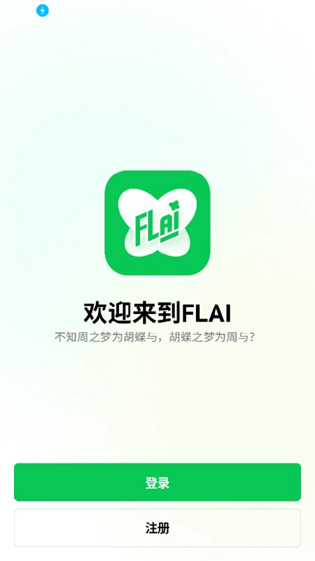 小蝴蝶ai