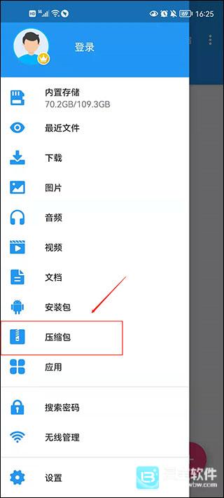 解压缩全能王免费版app使用方式-1