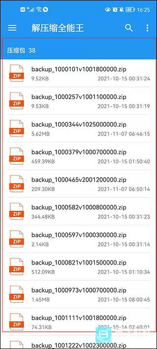 解压缩全能王免费版app使用方式-2