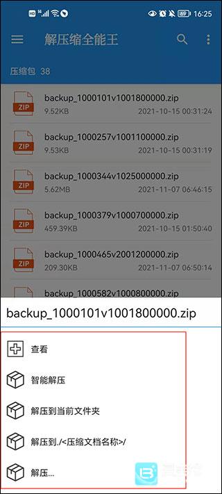 解压缩全能王免费版app使用方式-3