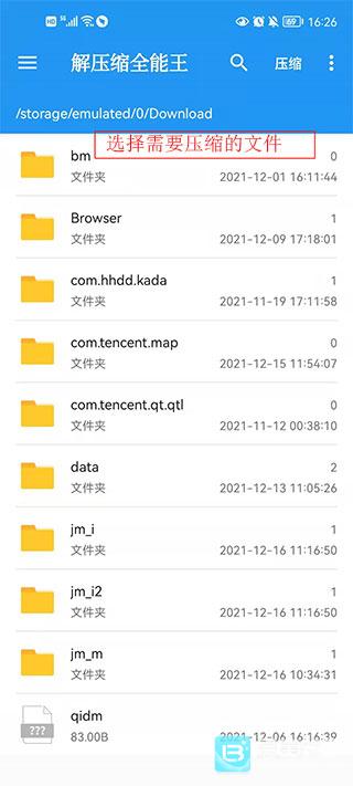 解压缩全能王免费版app使用方式-4