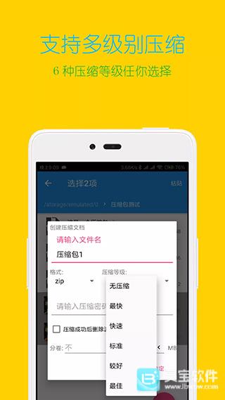 解压缩全能王免费版