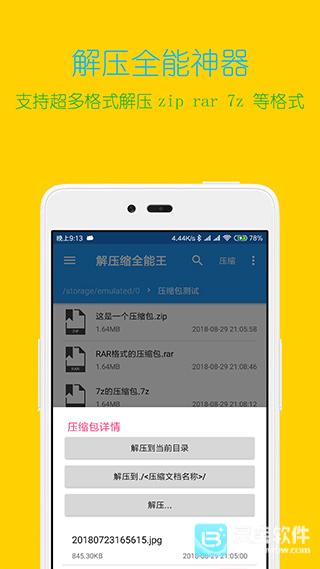 解压缩全能王免费版