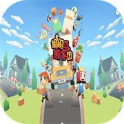 胡闹搬家手机版